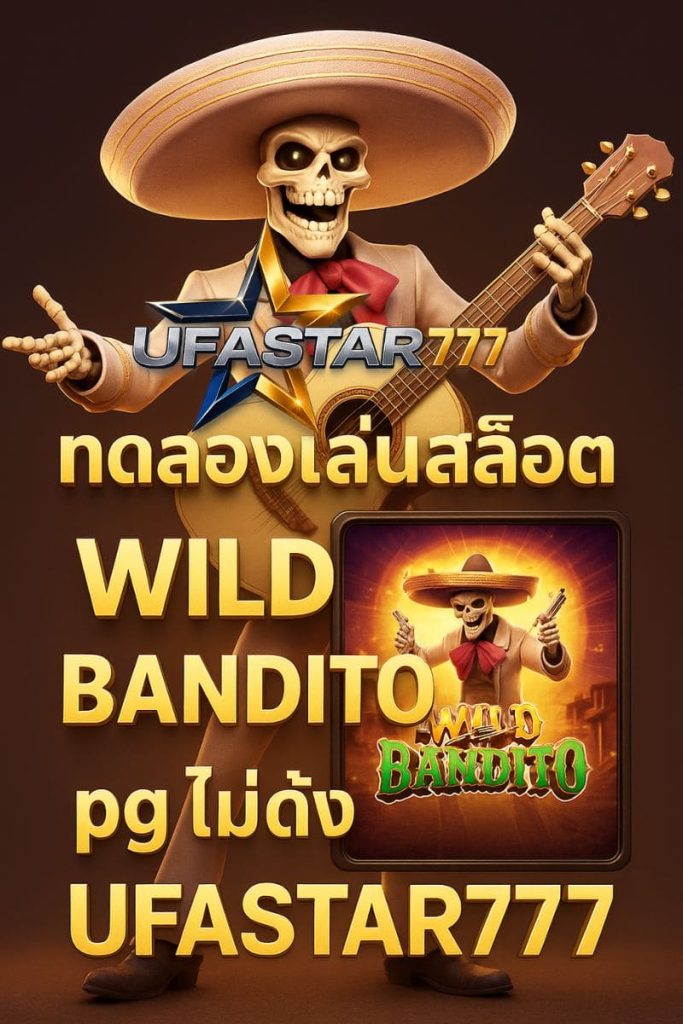 ทดลองเล่นสล็อต Wild Bandito