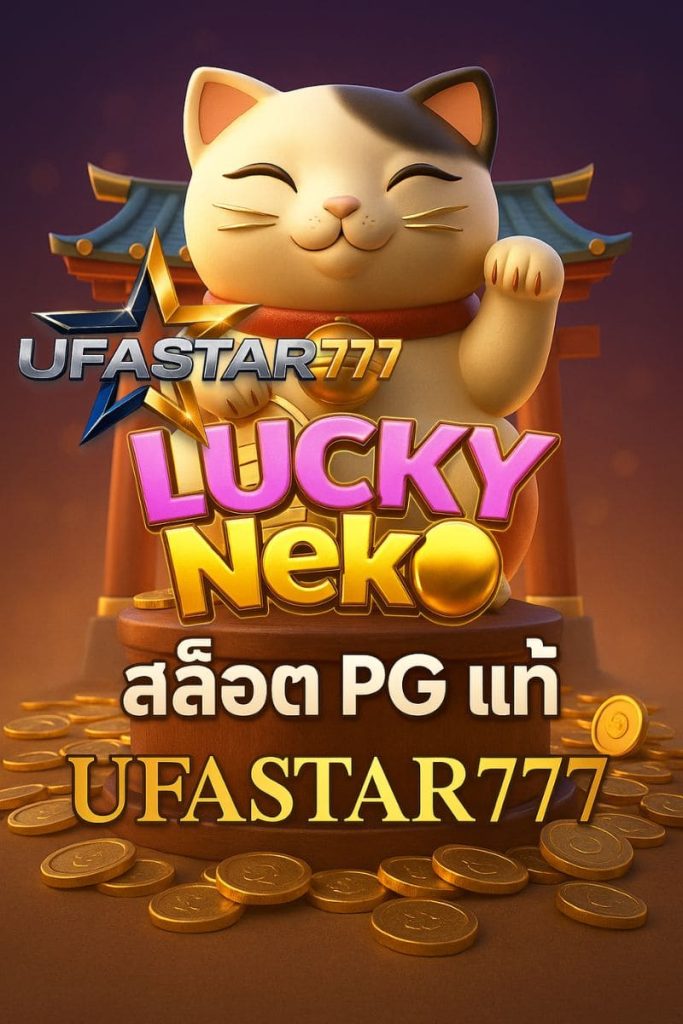 Lucky Neko PG แท้