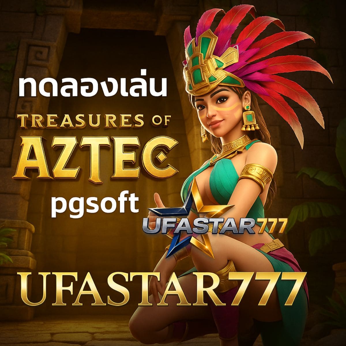 ทดลองเล่นสล็อต Treasures of Aztec