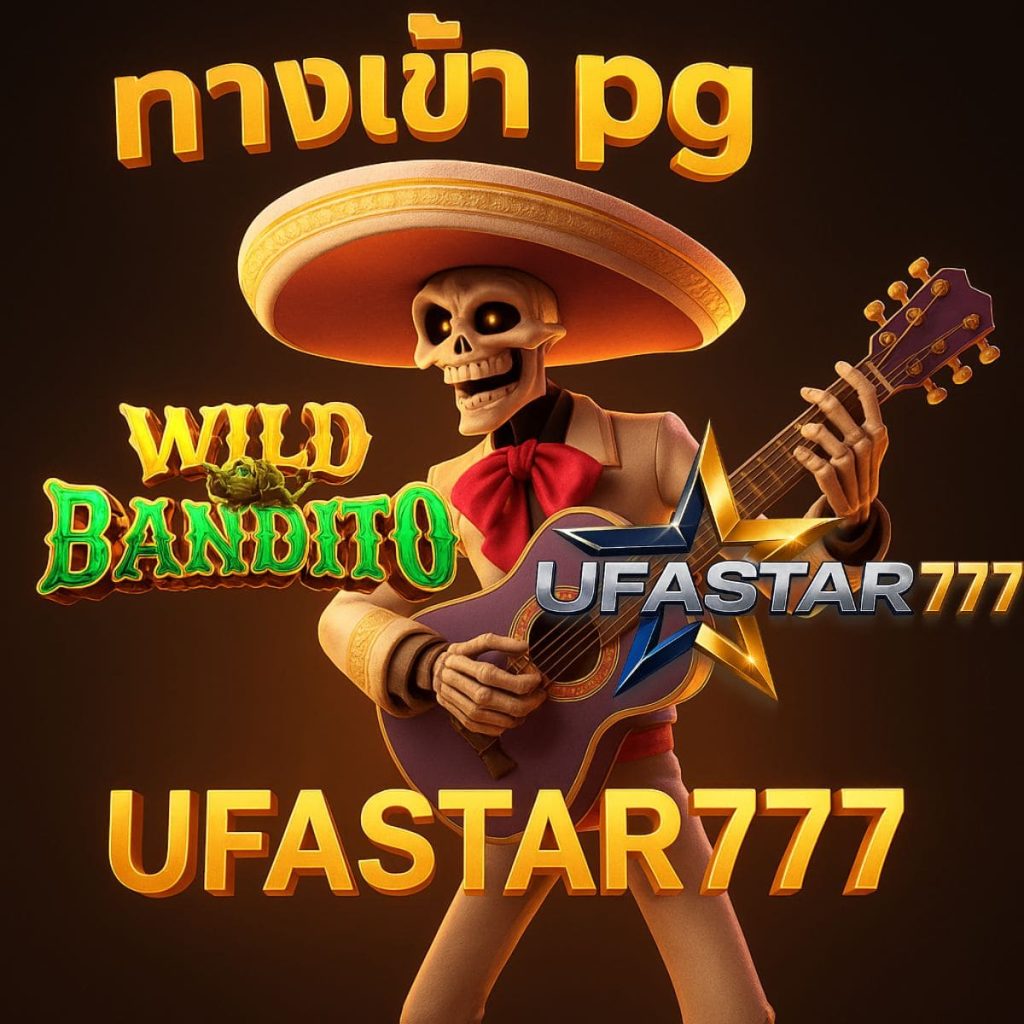 ทางเข้า PG Wild Bandito